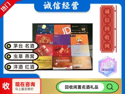 新乡市辉县回收网购卡