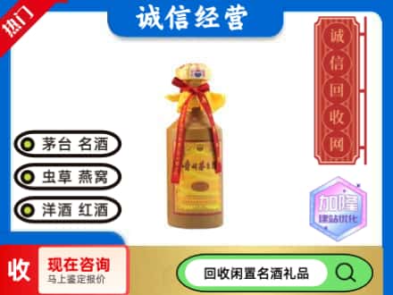 新乡市辉县回收十五年茅台酒
